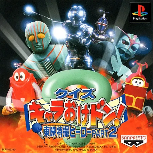 Quiz Chara-Oke Don! Toei Tokusatsu Hero Part 2 (Japan)